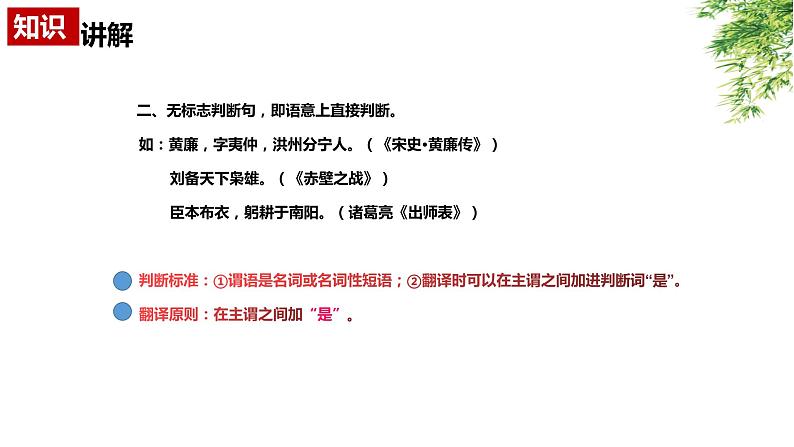 7.文言文：特殊句式  PPT课件第5页