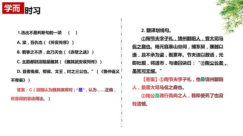 7.文言文：特殊句式  PPT课件第6页