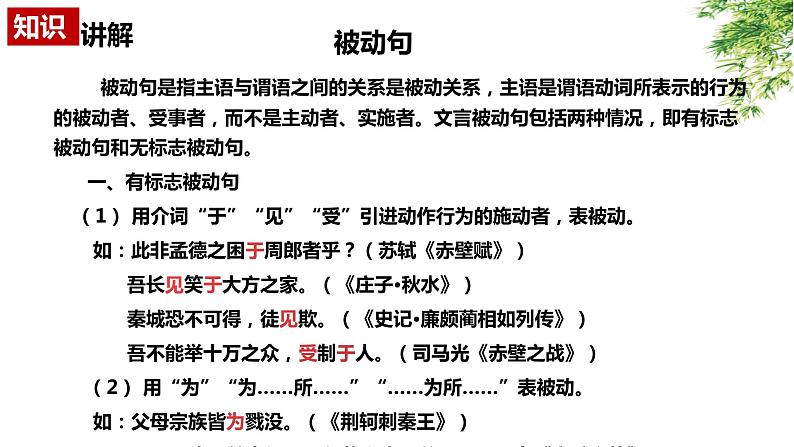 7.文言文：特殊句式  PPT课件第7页