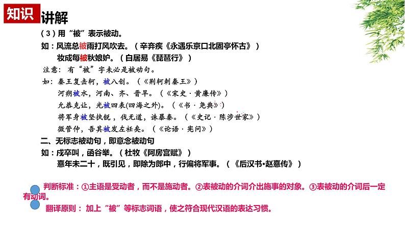 7.文言文：特殊句式  PPT课件第8页