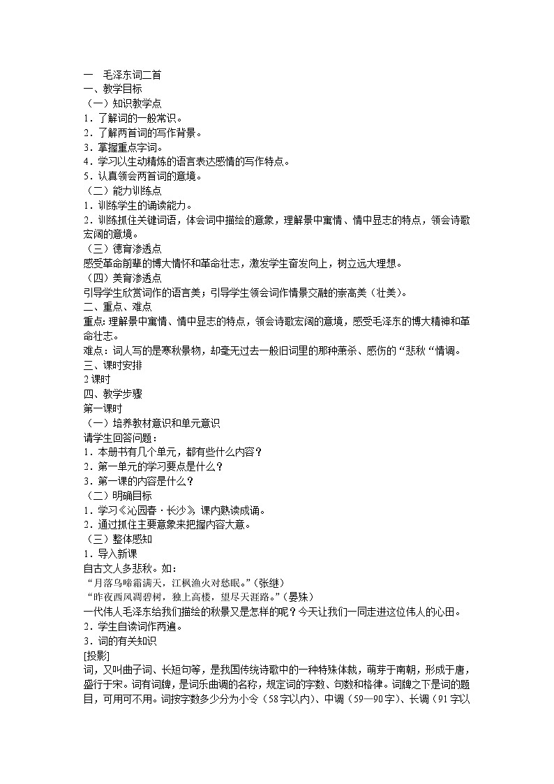 01毛泽东词二首第1页