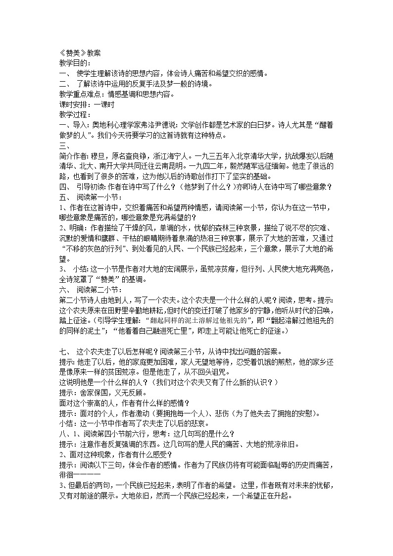 02赞美必修一 教案01