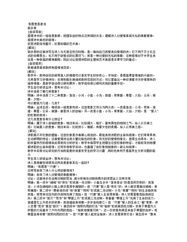 04我愿意是激流 教案01
