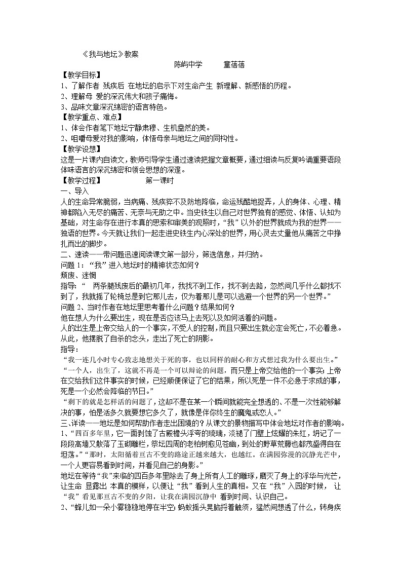 07我与地坛 教案01