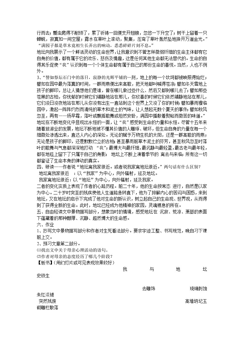 07我与地坛 教案02