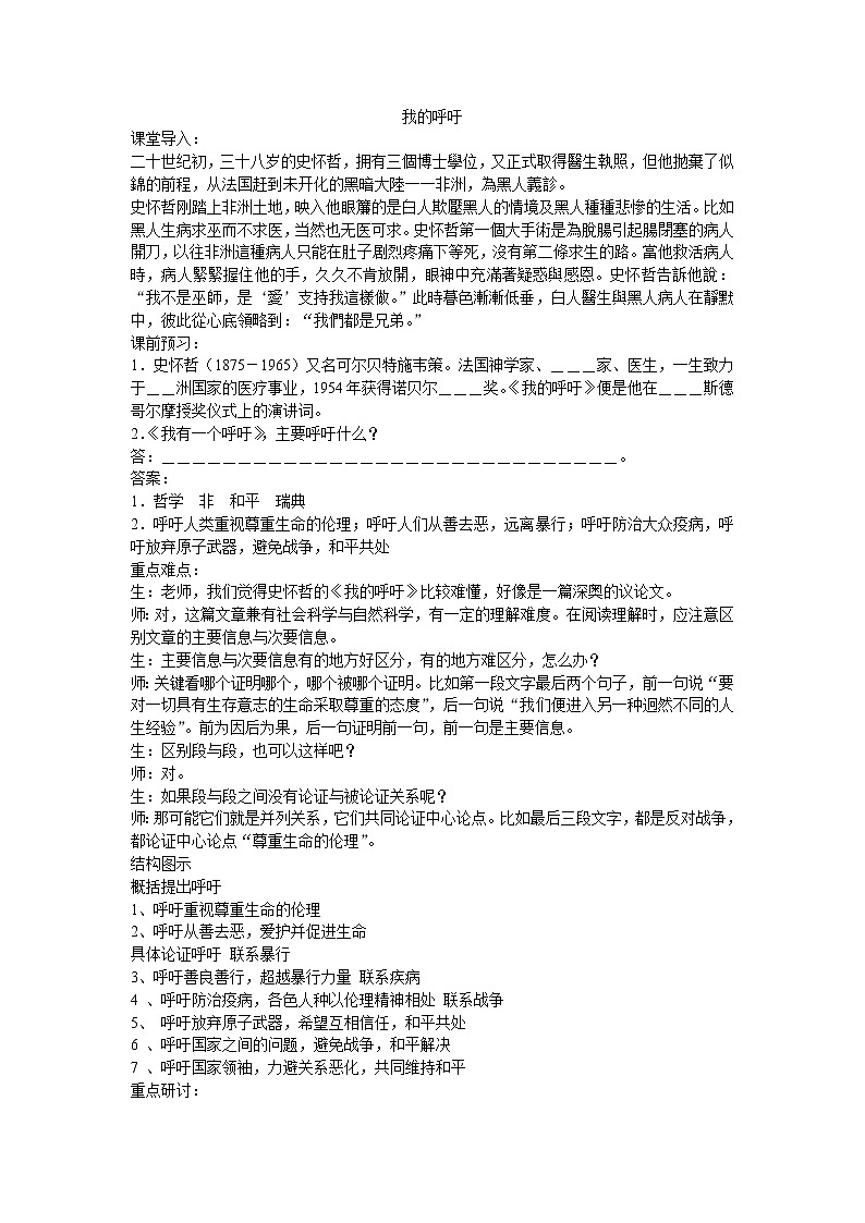 12我的呼吁 教案01