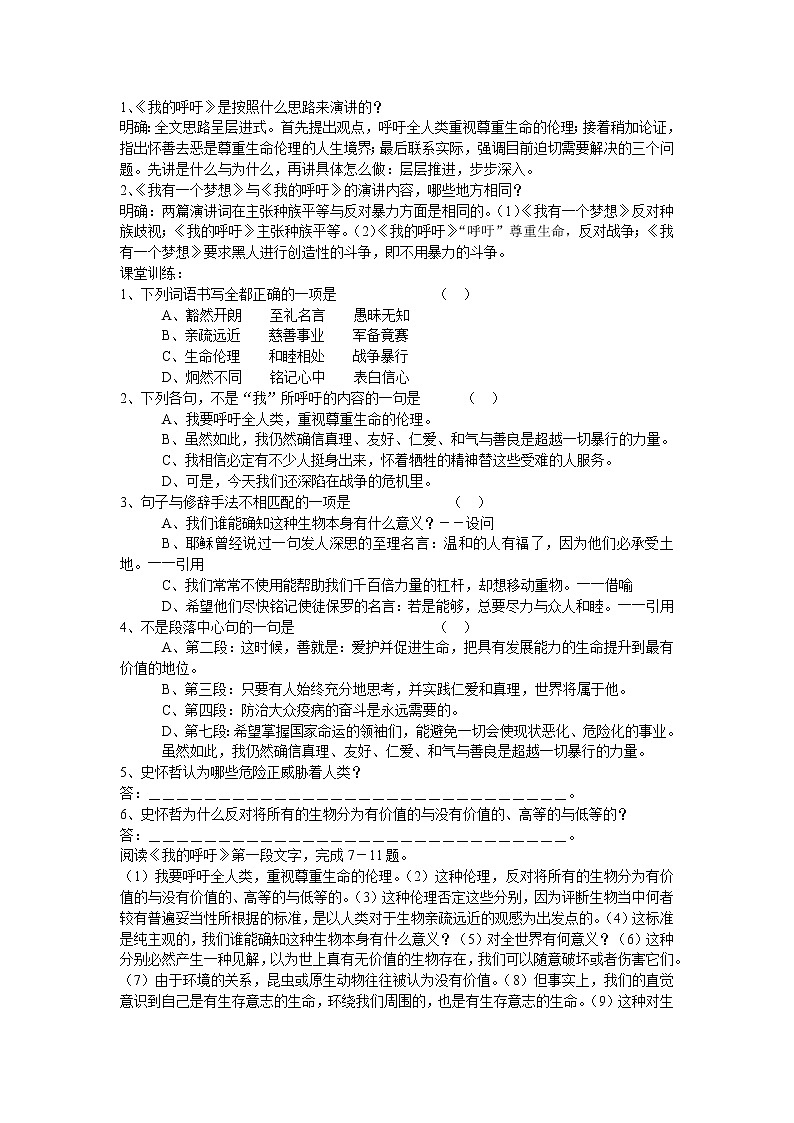 12我的呼吁 教案02