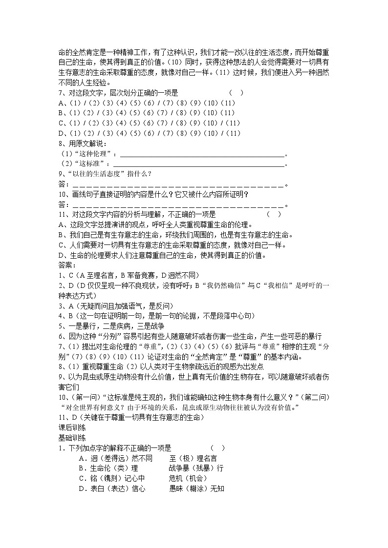 12我的呼吁 教案03