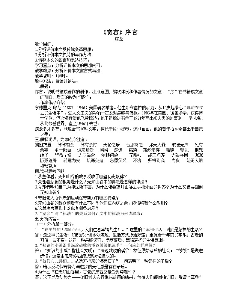 15宽容序言 教案01