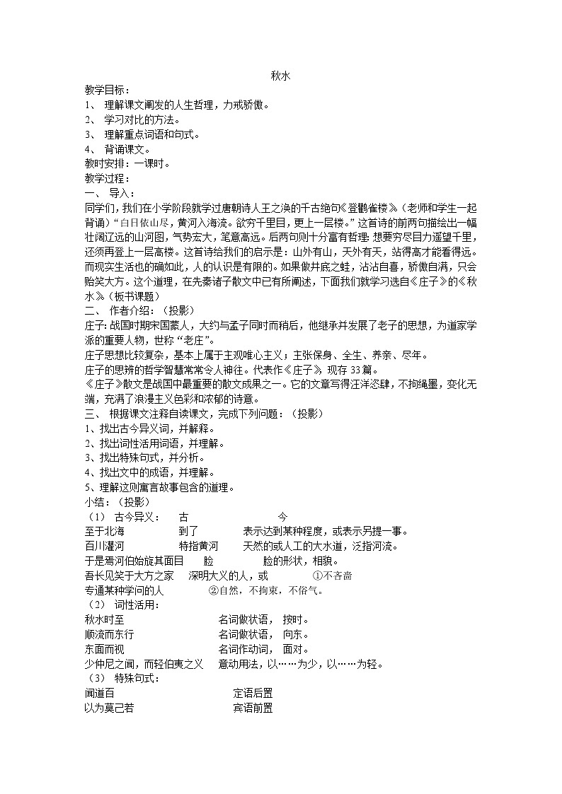 24秋水必须一第1页