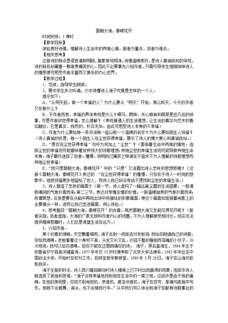 03面朝大海第1页