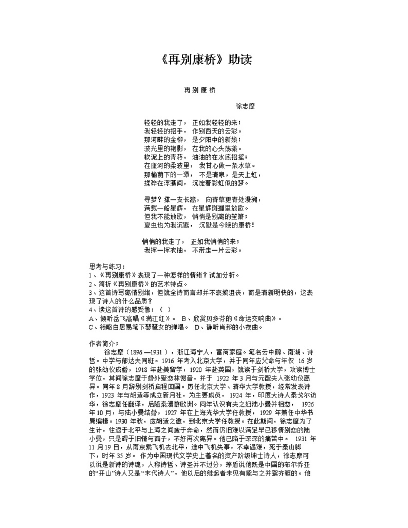 02再别康桥第1页