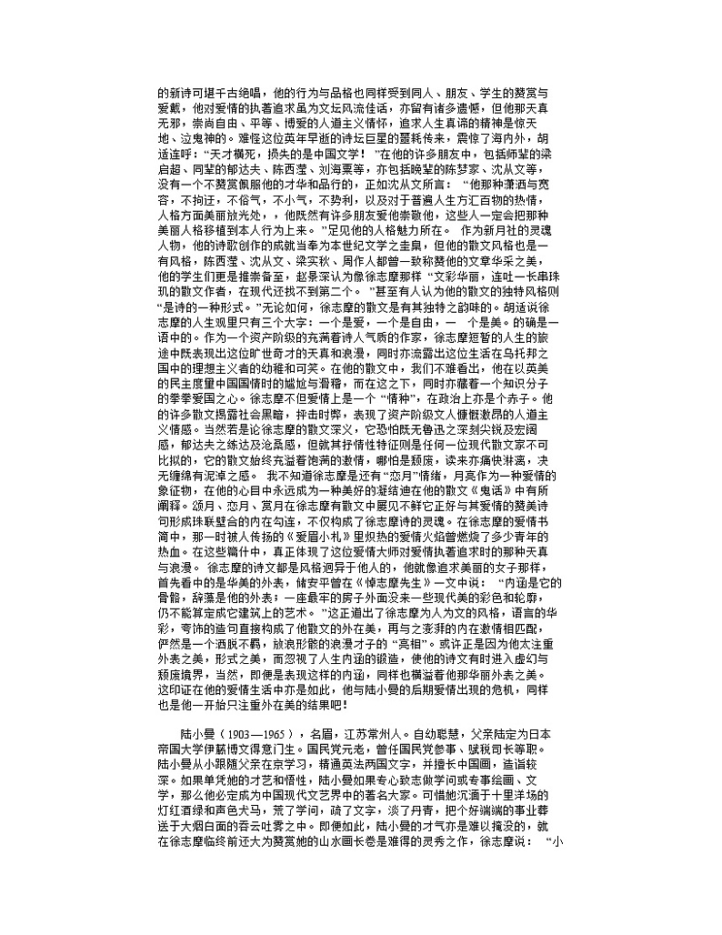 02再别康桥第2页