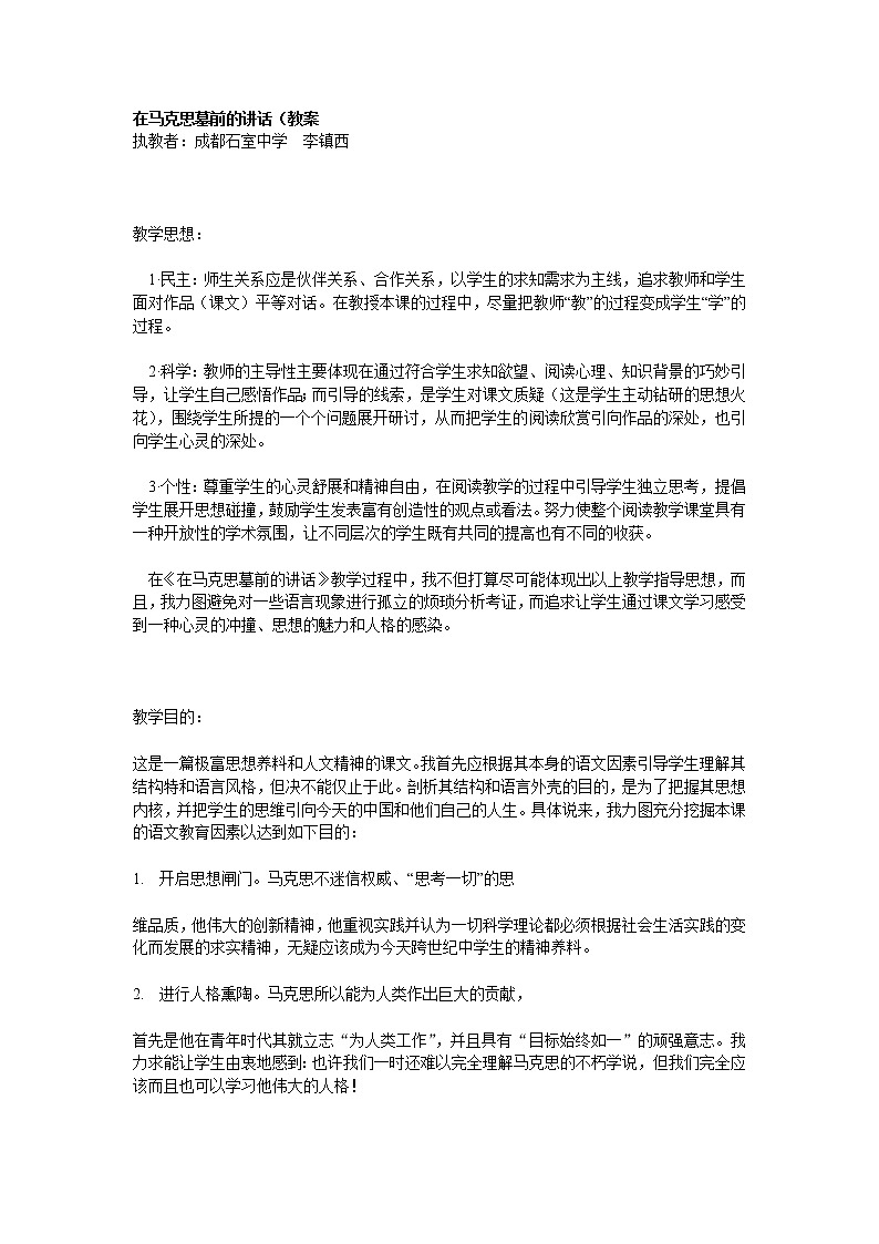 09在马克思墓前的讲话 教案01