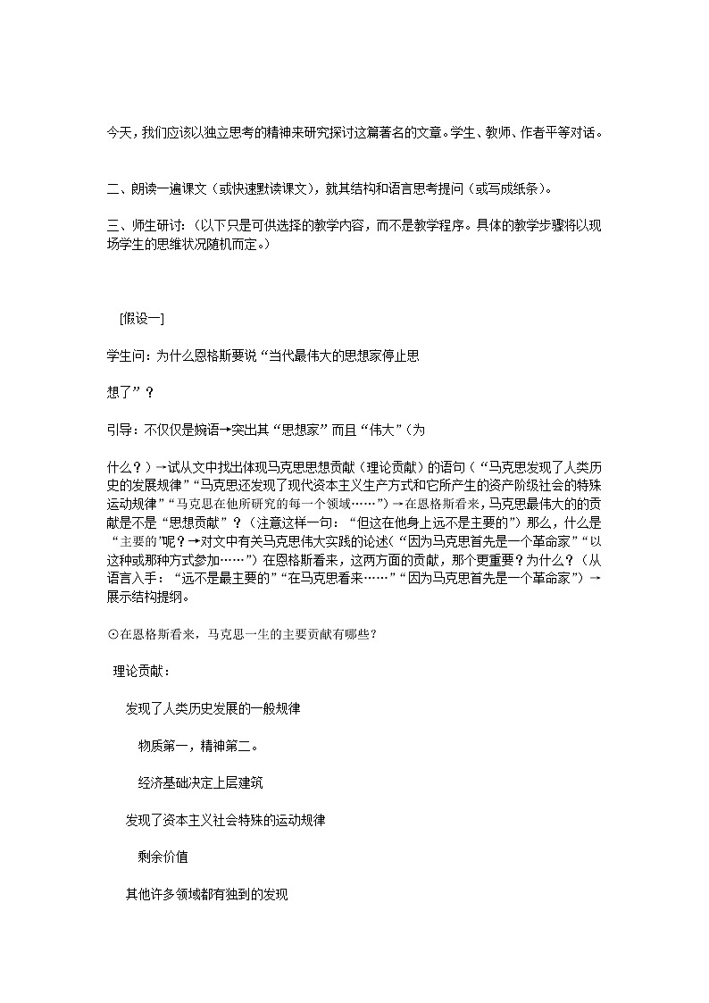 09在马克思墓前的讲话 教案03
