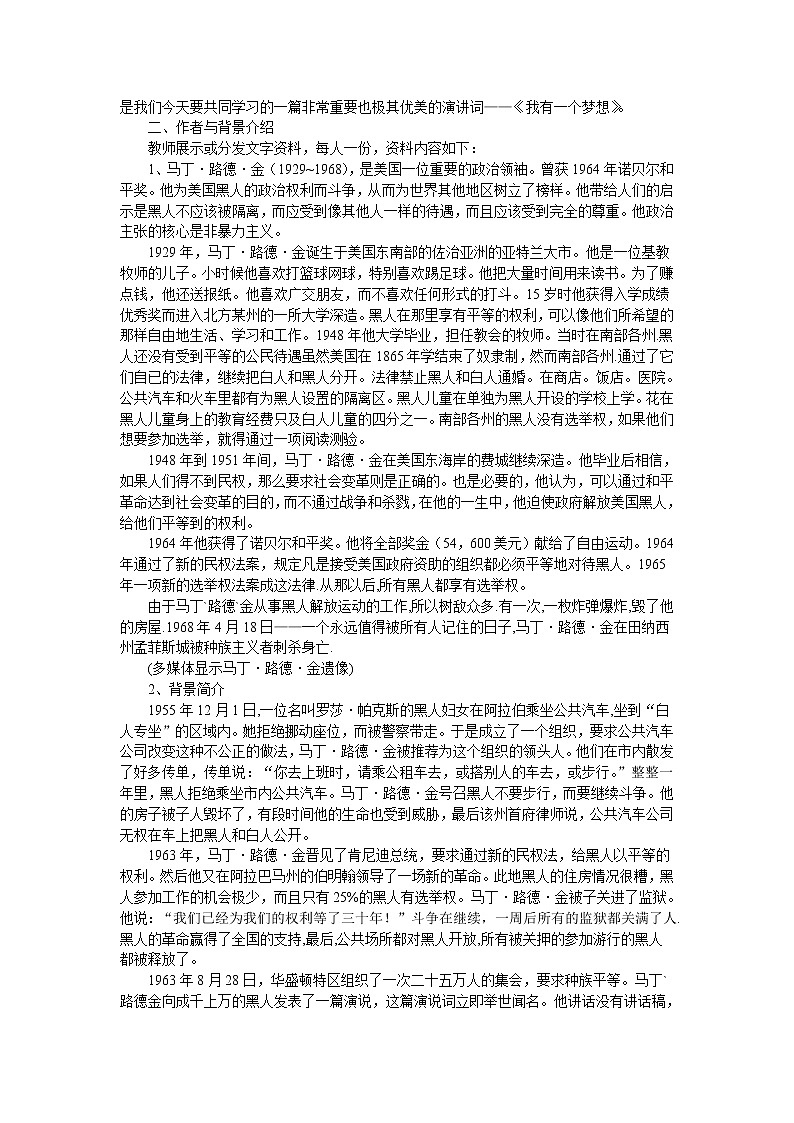 10我有一个梦想 教案02