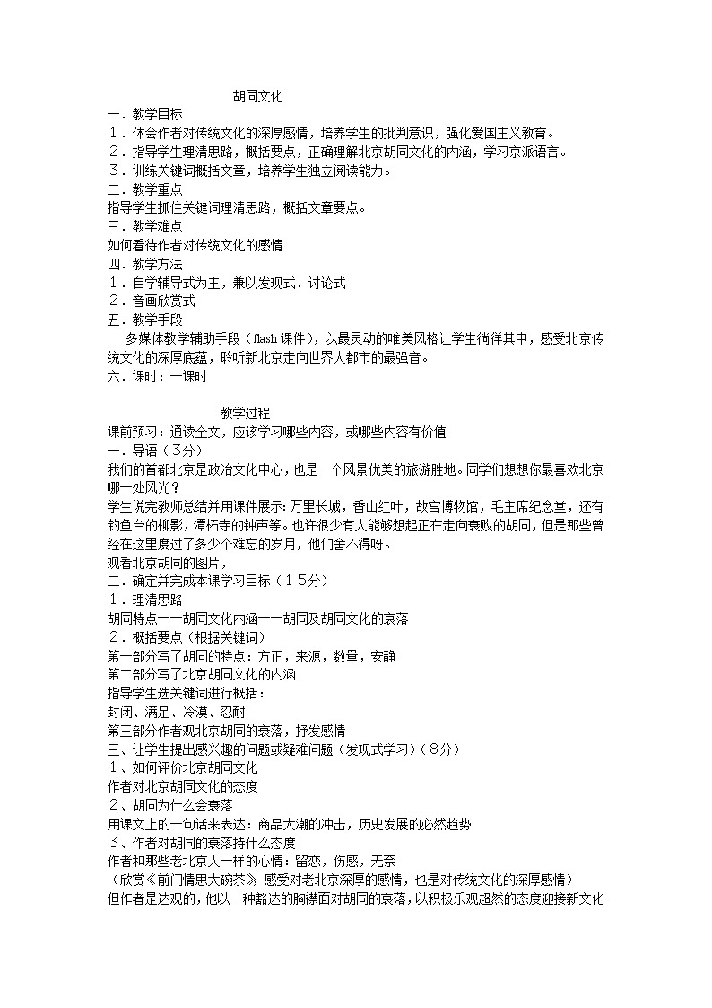 14胡同文化第1页