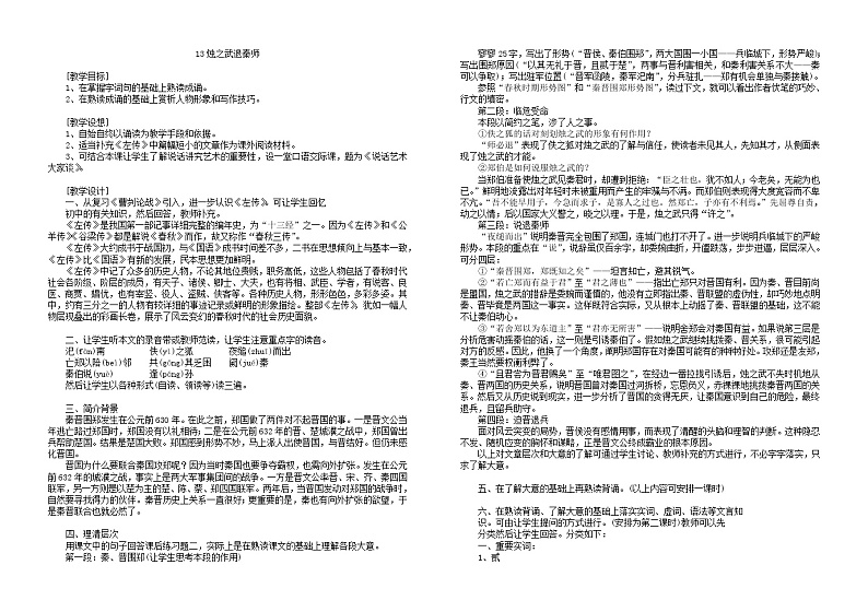 17烛之武退秦师第1页