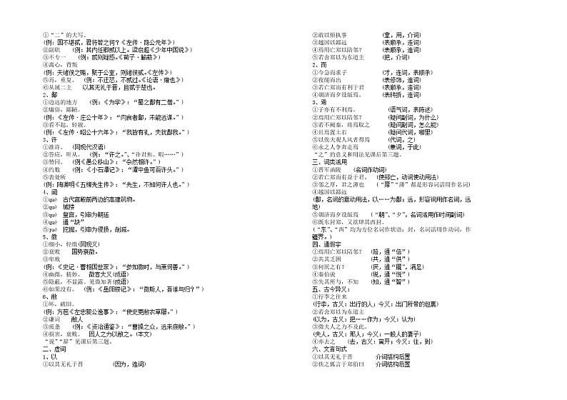 17烛之武退秦师第2页