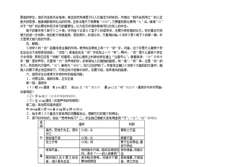 23劝学必修一 教案02