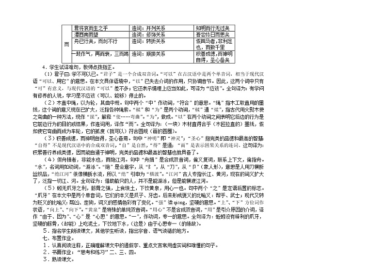 23劝学必修一 教案03