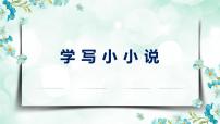 高中语文人教统编版选择性必修 上册单元研习任务教学ppt课件