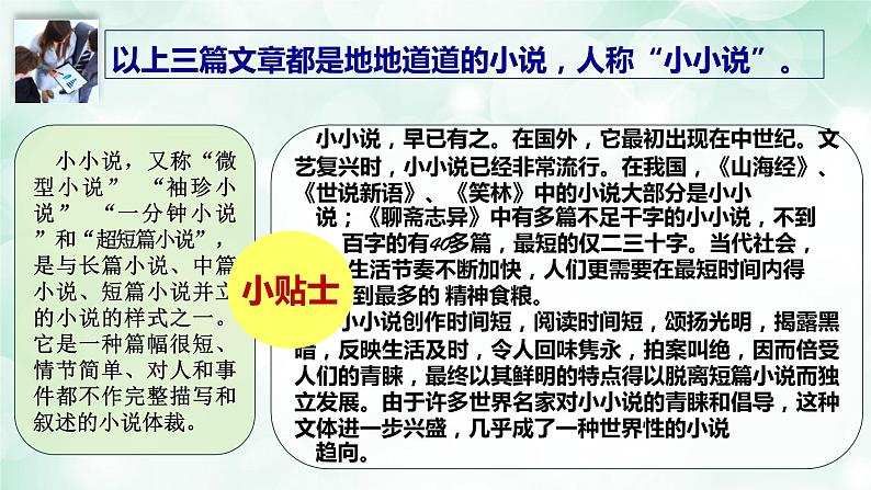 《作文指导：学写小小说》（教学课件）高中语文选择性必修上册同步教学 （统编新版）第7页