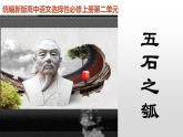 《五石之瓠》（教学课件）高中语文选择性必修上册同步教学 （统编新版）2