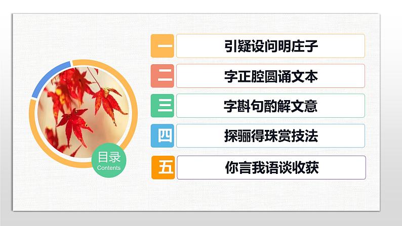 《五石之瓠》（教学课件）高中语文选择性必修上册同步教学 （统编新版）202