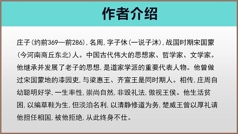 《五石之瓠》（教学课件）高中语文选择性必修上册同步教学 （统编新版）204