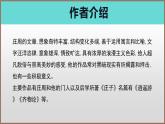 《五石之瓠》（教学课件）高中语文选择性必修上册同步教学 （统编新版）2