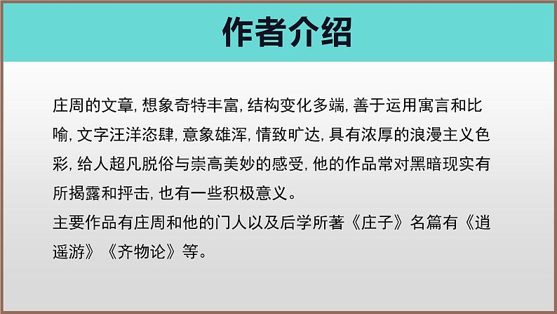 《五石之瓠》（教学课件）高中语文选择性必修上册同步教学 （统编新版）206