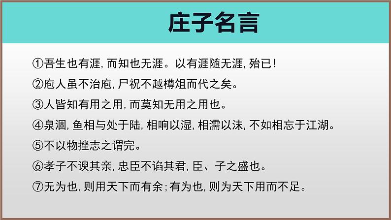 《五石之瓠》（教学课件）高中语文选择性必修上册同步教学 （统编新版）207