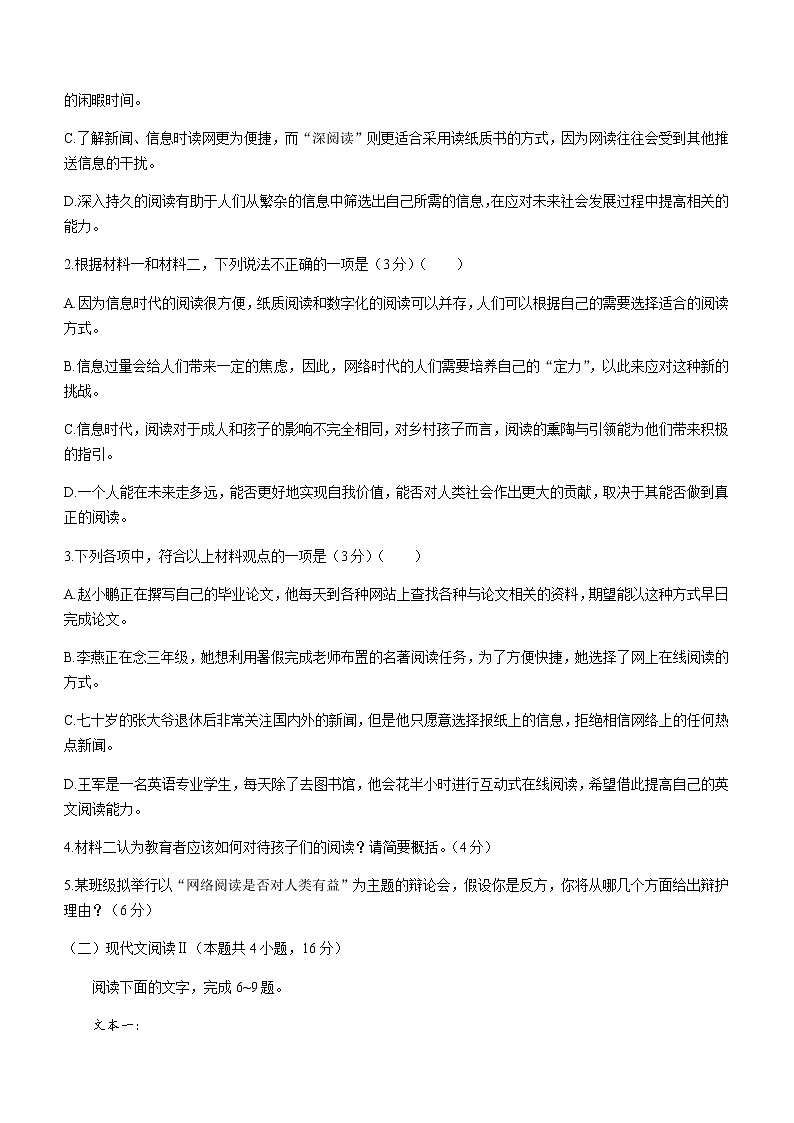 河北省石家庄市2020-2021学年高二下学期期末联考 语文试题 Word版含答案03