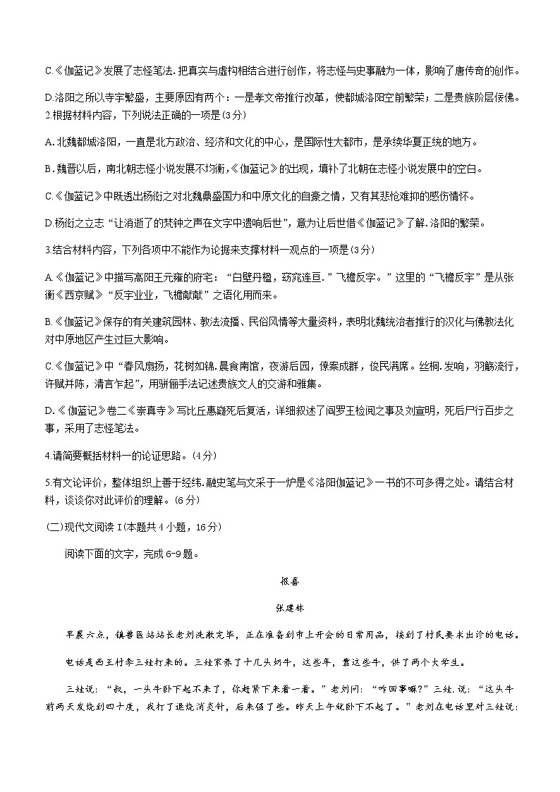 广东省肇庆市2020-2021学年高二下学期期末教学质量检测语文试题 Word版含答案第3页