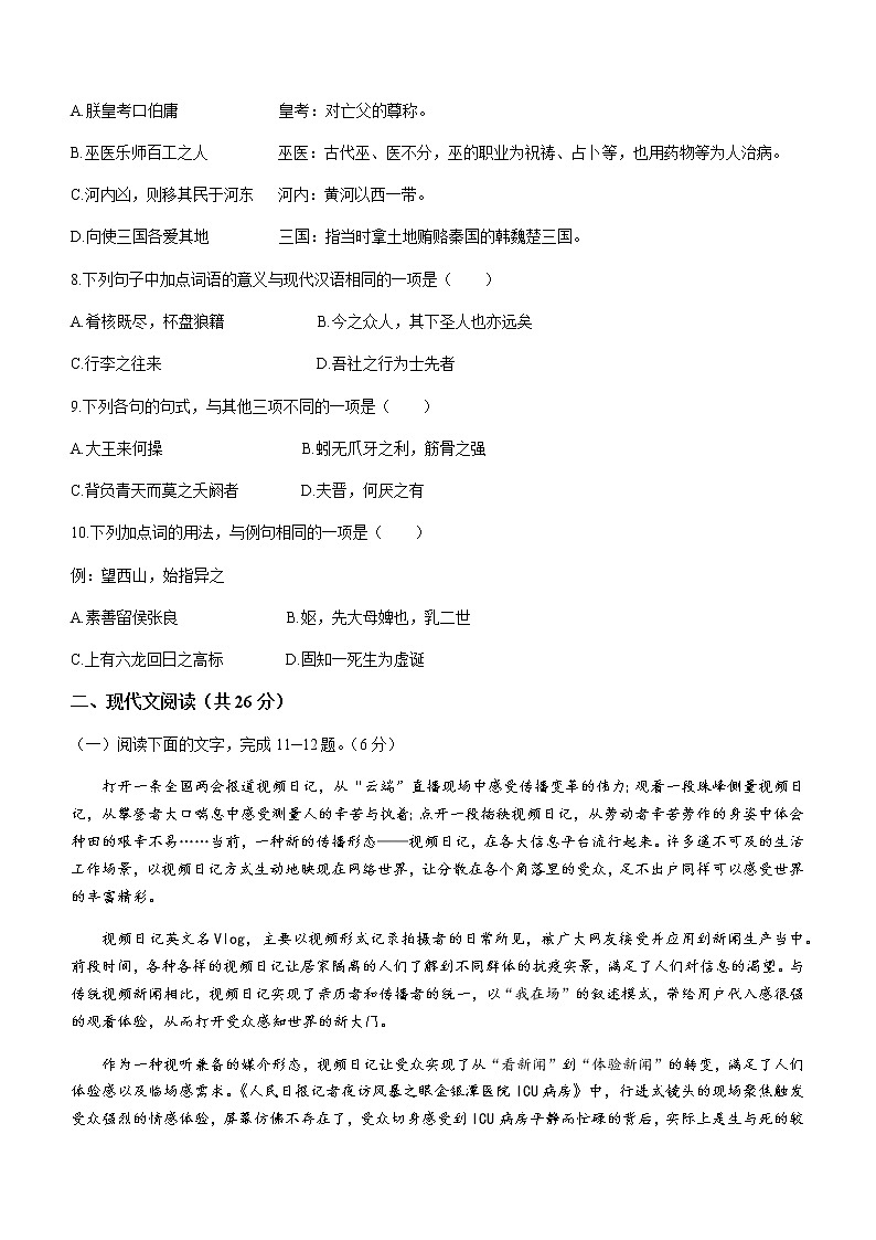 浙江省温州新力量联盟2020-2021学年高二下学期期末联考语文试卷 Word版含答案第3页