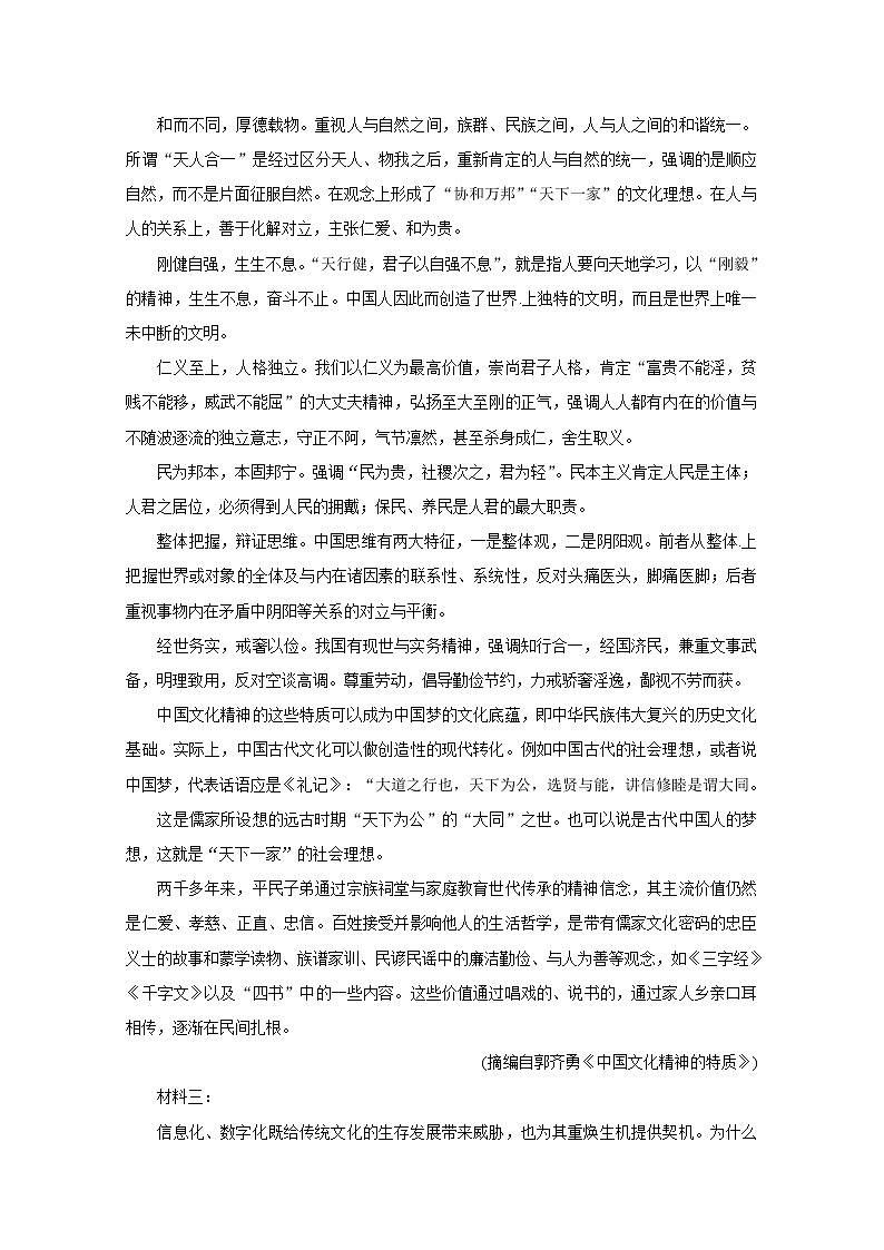 河南省信阳市2021年春期高二期末重点高中六校联合调研 语文 Word版含答案 试卷02