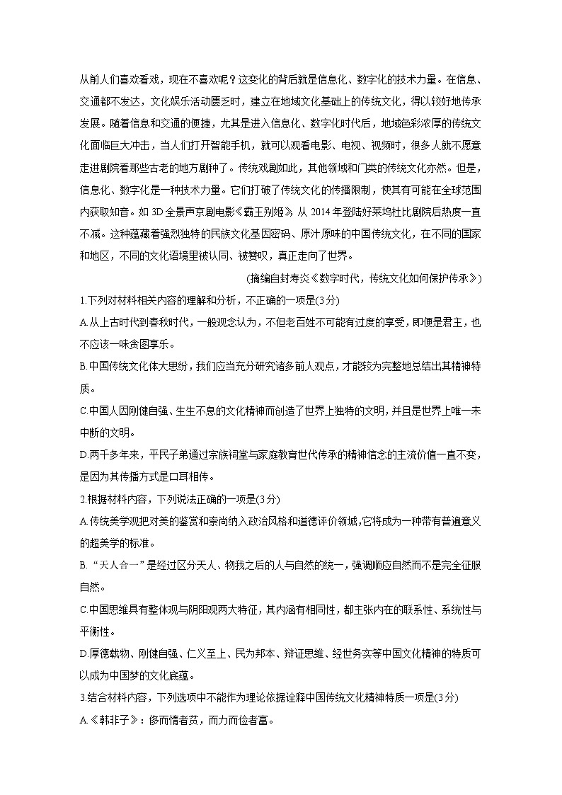 河南省信阳市2021年春期高二期末重点高中六校联合调研 语文 Word版含答案 试卷03