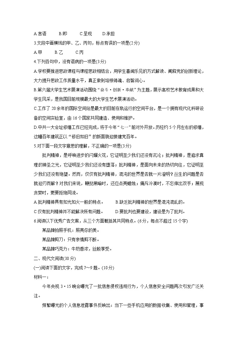 浙江省丽水市普通高中2020-2021学年高二下学期期末 语文 Word版含答案 试卷02