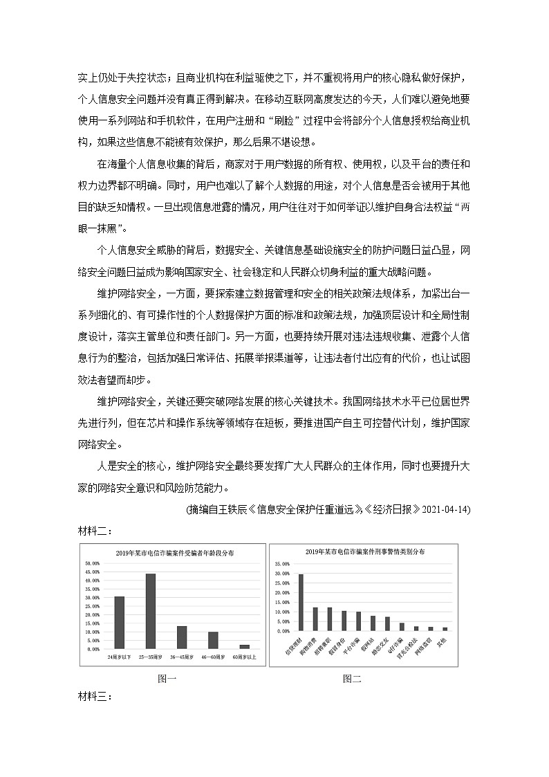 浙江省丽水市普通高中2020-2021学年高二下学期期末 语文 Word版含答案 试卷03