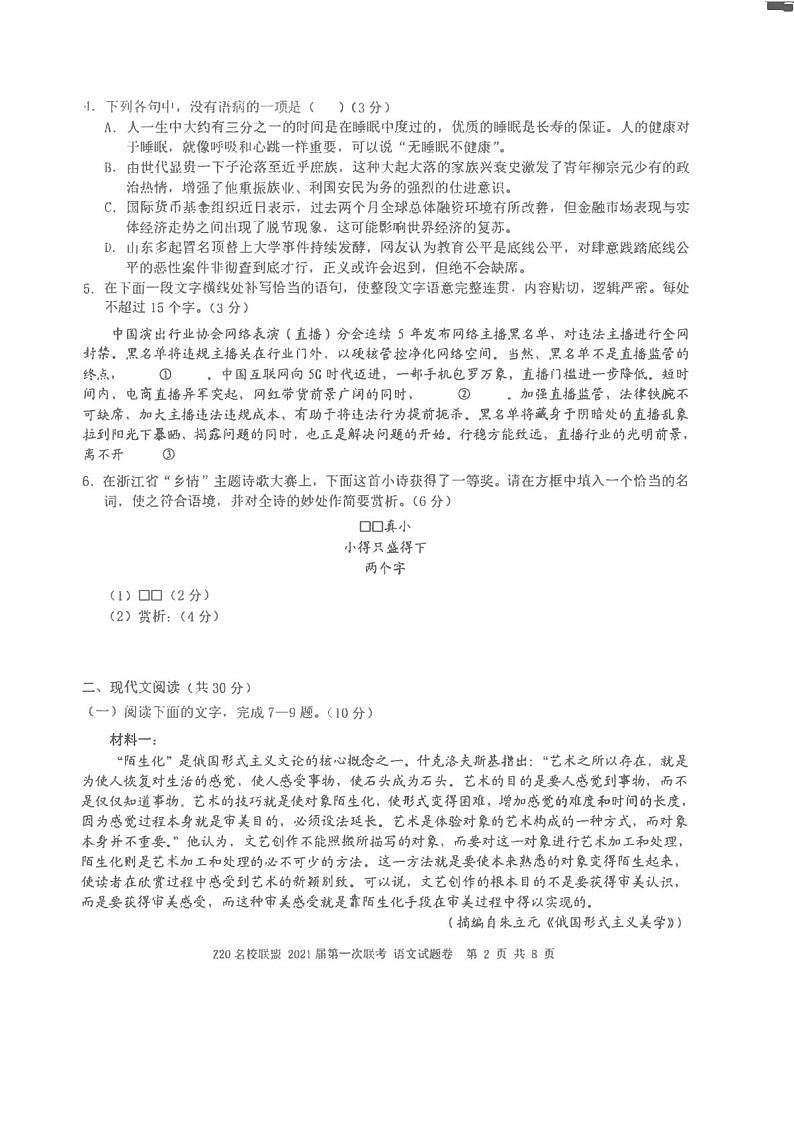 浙江Z20名校联盟第一次联考语文试卷含答案第2页