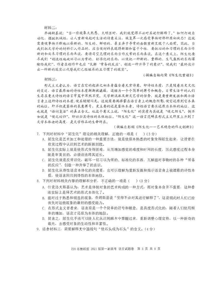 浙江Z20名校联盟第一次联考语文试卷含答案第3页