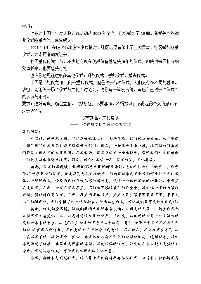 高考作文范例补充第1页