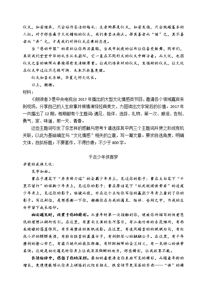 高考作文范例补充第2页