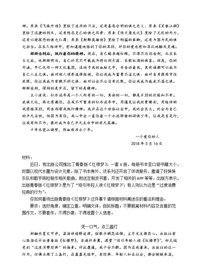 高考作文范例补充第3页