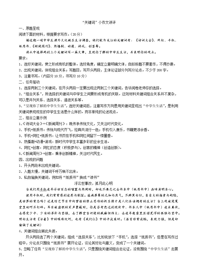 高考复习之关键词小作文讲评第1页