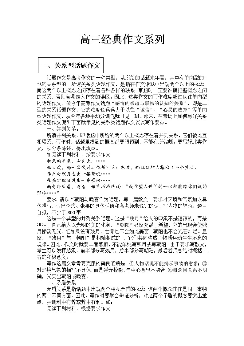 高三经典作文系列 学案01