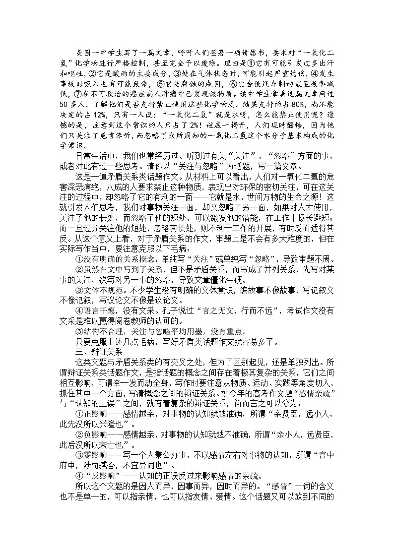 高三经典作文系列 学案02