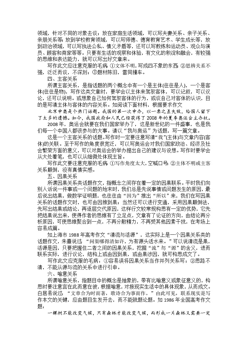 高三经典作文系列 学案03