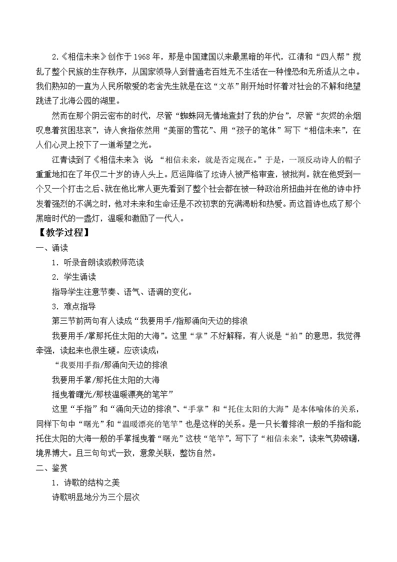 2021-2022学年北师大版高中语文必修一第二单元 4.2《相信未来》教案02